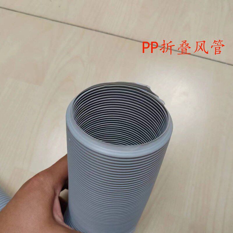 PP折叠定型定向定位风管电子焊锡排烟管耐酸碱针灸环保排风管5米