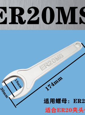 ISO20扳手 精雕机铸铁加硬ISO25 ER11MS 16MS 20MS雕刻机刀柄扳手