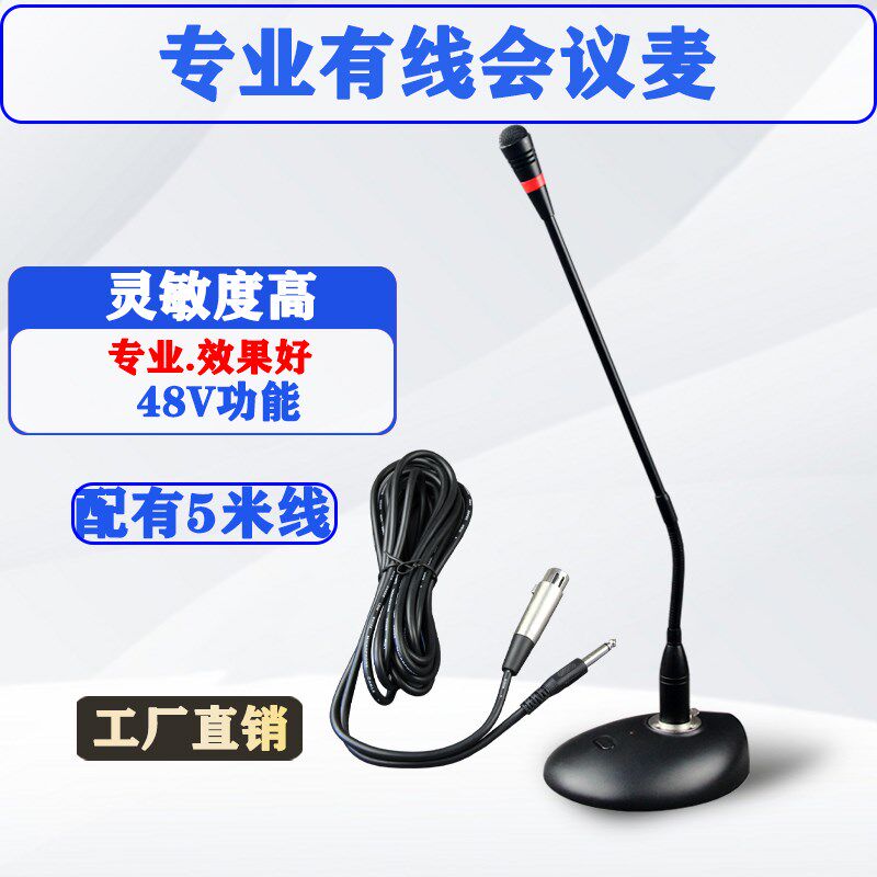 专业有线话筒鹅颈式会议麦台式麦克风功放电脑48V功能网课演讲麦