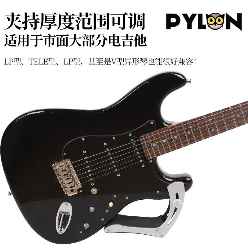 PYLON派林 3215 电吉他琴托 铝合金夹片式演奏枕托靠垫腿托支架