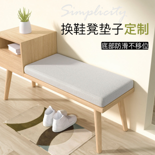 换鞋凳坐垫定制门口入户玄关鞋柜卡座穿鞋凳家用海绵垫子定做尺寸