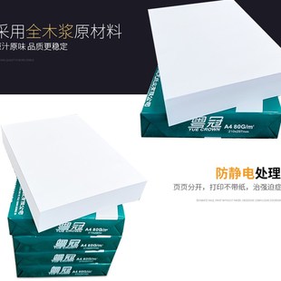 粤冠a4纸双面打印复印白纸70g80g办公用纸整箱2500张草稿纸5包装
