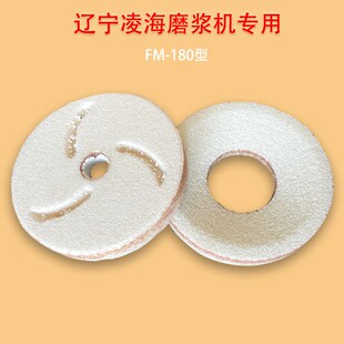 赠螺丝】凌海磨浆机砂轮片磨片磨豆浆机130 150 180 200磨石配件