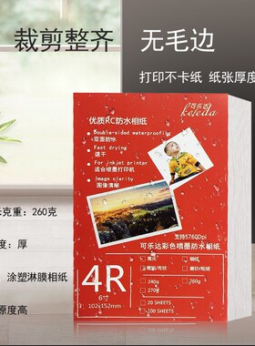 RC高光防水相纸5寸6寸A4RC相片纸260g磨砂相纸a4照片纸带背印细绒
