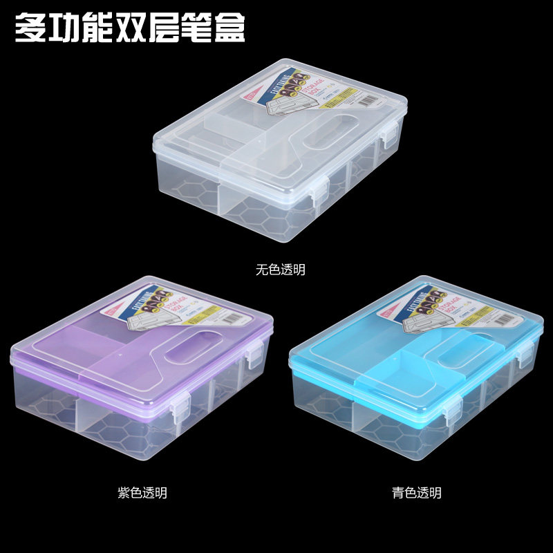 包邮健桦双层大容量收纳盒R770 透明塑料文具铅笔盒 美术工具盒