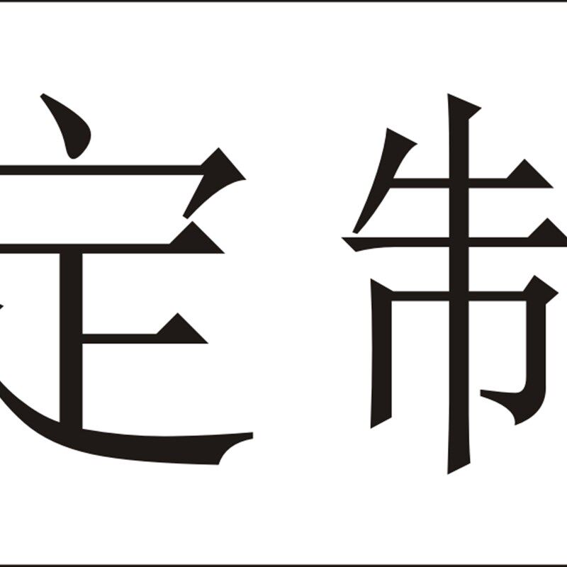 电梯广告贴物业电梯贷款塑料厕所定做信用贷款广告亚克力小广告贴