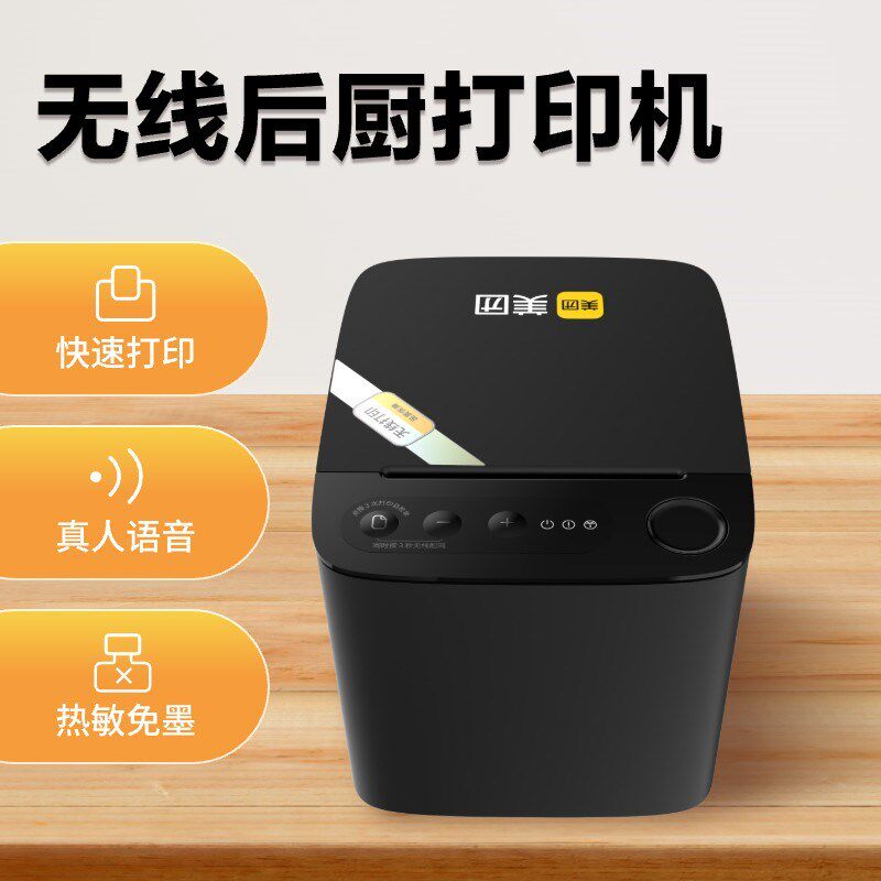 美团点评收银机热敏免墨自动切纸80E无线后厨打印机饭店火锅店快