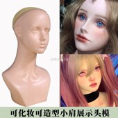 无妆假发女模特头模支架cos毛娘修毛放置假发造型可化妆diy假人头