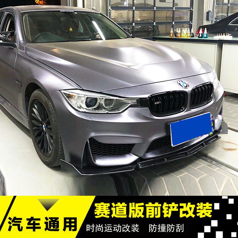 适用于汽车通用前铲改装通用下巴包围侧裙侧铲前后包角扰流板前杠
