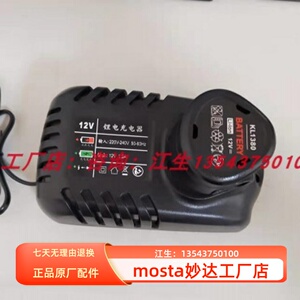 MOSTA妙达电动工具配件LT20WA充电器KL1380锂电池充电座LT30B座充