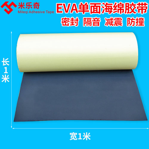EVA黑色海绵胶带装修密封条胶粘材料泡沫胶垫强力单面泡棉隔音垫