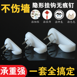置物钉子挂照片墙钉无痕钉相框十字绣免打孔隐形挂钩承重墙钉挂画