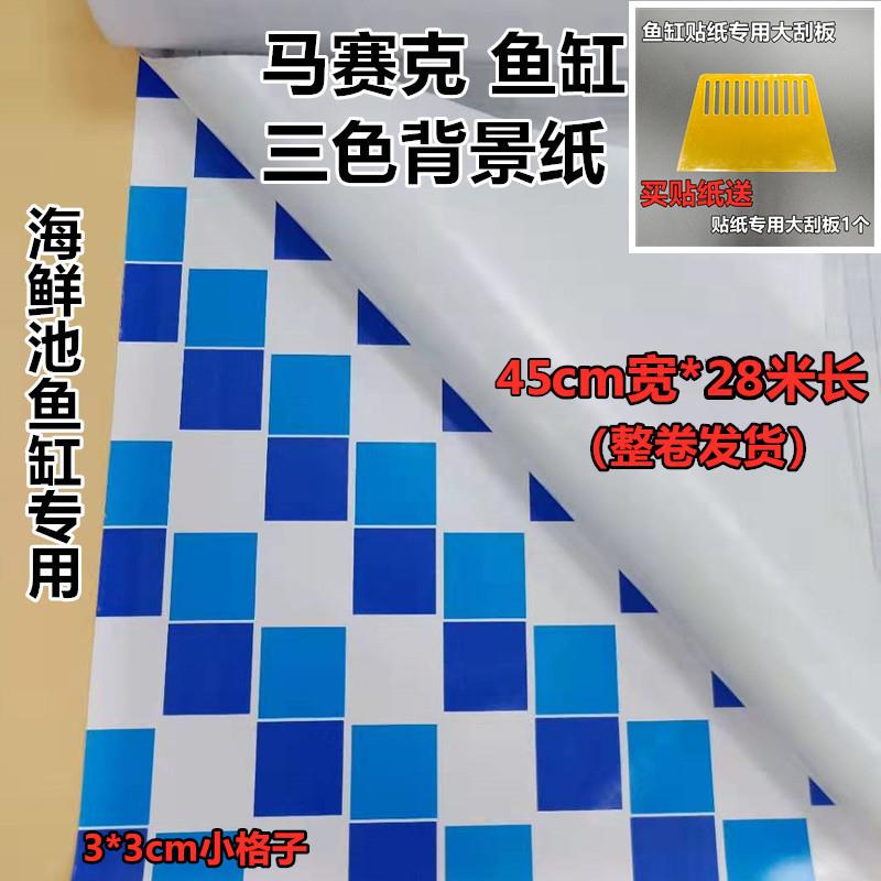 三色马赛克防水背景贴纸 腰线装饰贴纸 海鲜池鱼缸自带胶即时贴纸