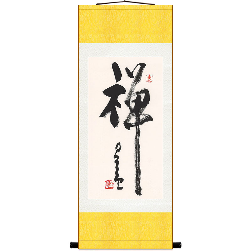 佛字禅字 星云大师书法挂画 中式书房装饰字画 立轴丝绸画卷轴画