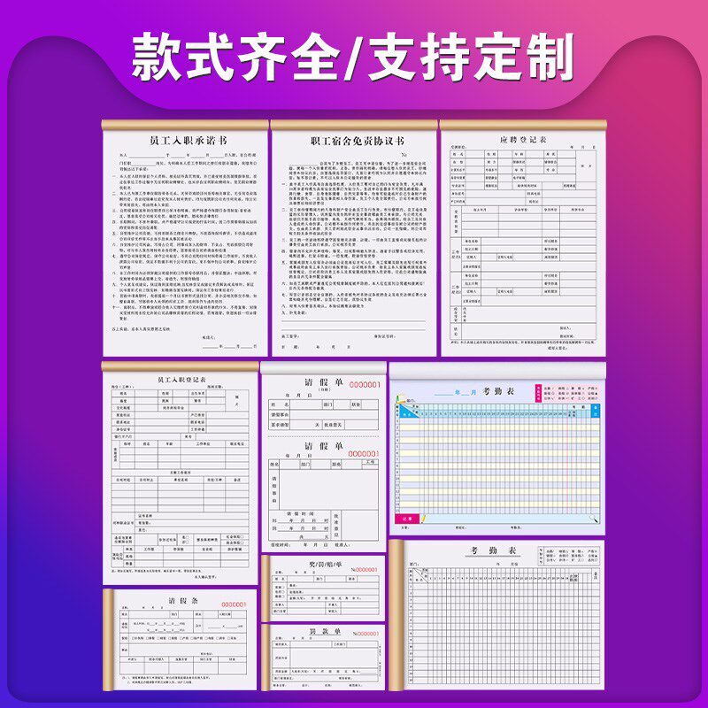 员工入职承诺书实习生聘用工资条人事档案信息登记表格用工入住申