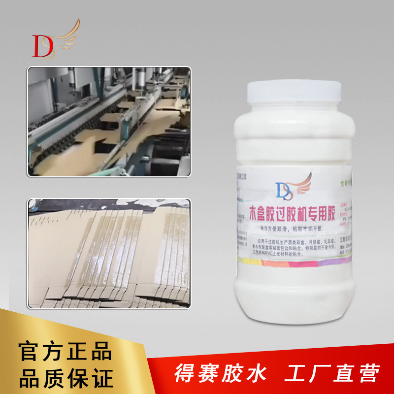 得赛 过胶机封口胶 彩塑包装产品外包装快递盒机器上胶使用胶粘剂,基础建材,胶水/胶粘剂,淘宝优惠券,粉丝福利购,淘宝优惠卷