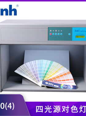 国际标准对色灯箱DOHO标准光源箱D60(4)四光源四色比色纺织印染箱