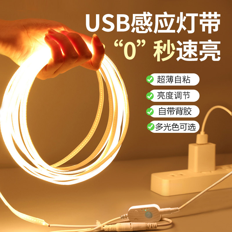 免布线自粘人体感应灯带玄关鞋柜悬浮床下起夜led氛围灯条usb插电