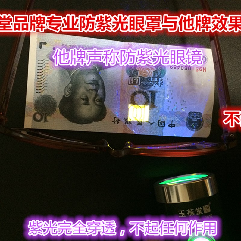 平光护目眼镜防紫光防雾唾液眼罩医学验钞佩戴防护镜男女生活用品