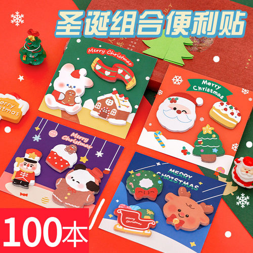 耶诞组合便利贴可爱耶诞节儿童礼物留言便利贴幼儿园小学生全班奖