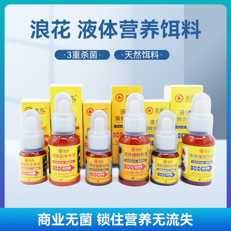 浪花鱼饲料保鲜幼丰年虾水蚤轮虫珊瑚粮小型热带鱼饲料鱼苗开口粮,宠物/宠物食品及用品,观赏鱼饲料,淘宝优惠券,粉丝福利购,淘宝优惠卷