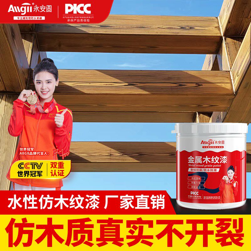 水性木纹漆凉亭廊架护栏水泥钢结构防锈仿木纹艺术金属氟碳漆油漆,基础建材,艺术涂料,淘宝优惠券,粉丝福利购,淘宝优惠卷