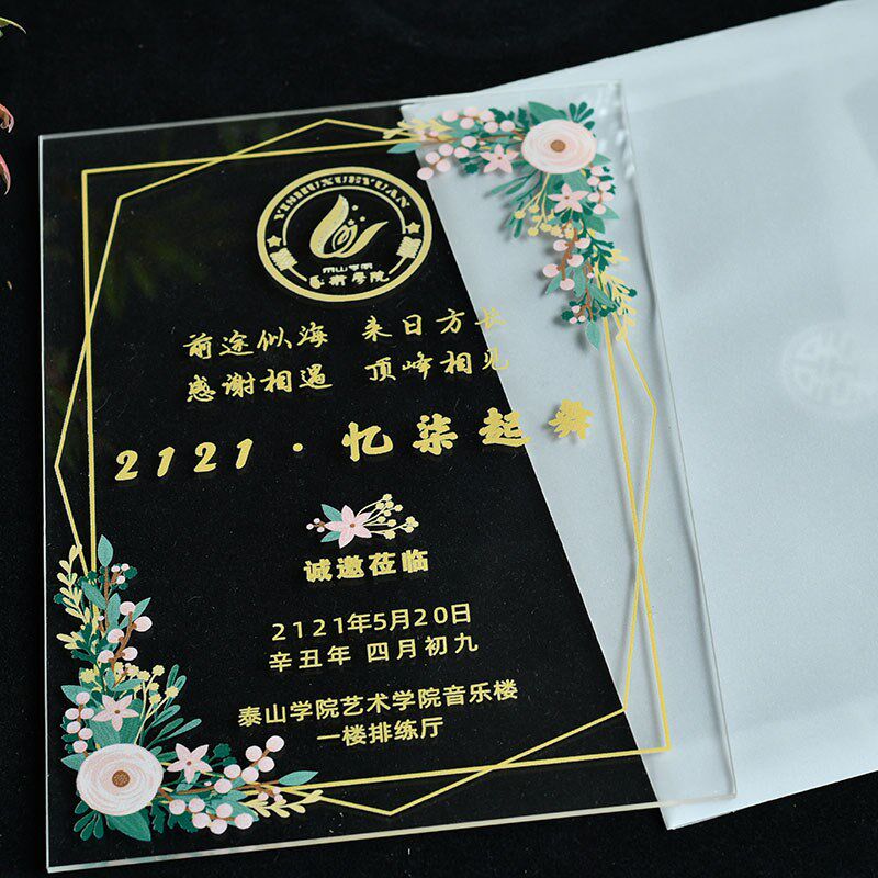 定制亚克力校园请柬创意森系贺卡生日商务毕业邀请函礼物学校活动