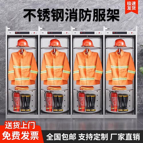 304不锈钢消防员消防服衣架战斗服架救援服衣架可旋转双面衣帽架