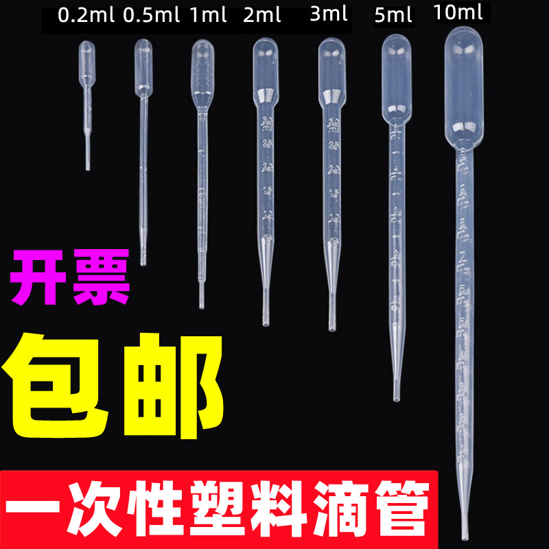 一次性塑料滴管带刻度加长吸管胶头滴管无菌巴氏滴管实验室移液管图片