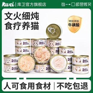 库卫猫罐头猫咪零食成幼猫湿粮主食营养增肥补水零食猫条24罐整箱