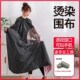 防水围布 染发围布理发店专用美发烫染围布焗油洗发加厚披肩家用