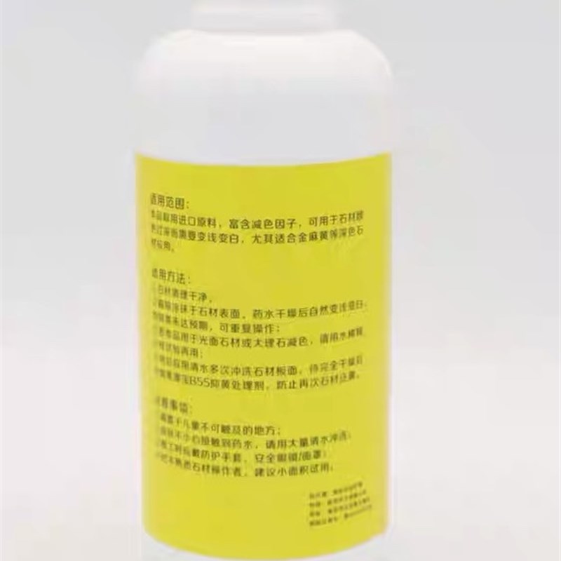 美澳宝B97黄变白减色剂荔枝面火烧面毛面石材发黄污垢污渍清洗