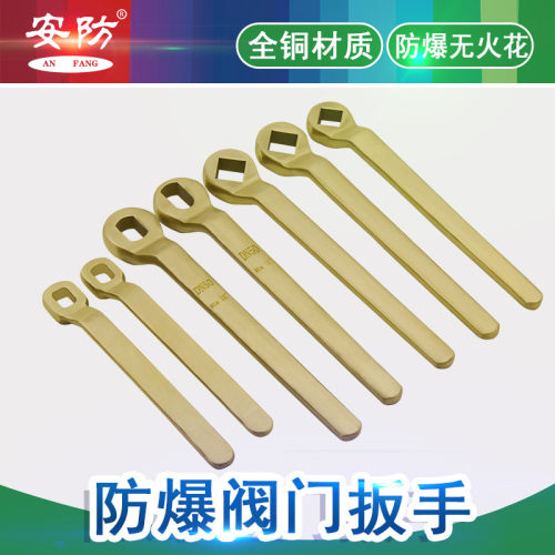 防爆球阀扳手阀门扳手四方孔铜扳子DN15DN20扁孔铜扳手工具包邮