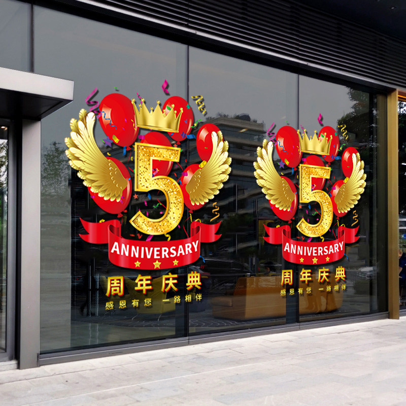 周年庆活动装饰品场景布置美容院商场店铺庆典氛围装扮店庆气贴纸,节庆用品/礼品,节日装扮用品,淘宝优惠券,粉丝福利购,淘宝优惠卷