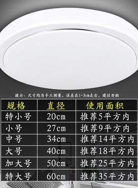 led吸顶灯 客厅卧室过道走廊圆灯小厨房阳台家用普通圆形面包灯具