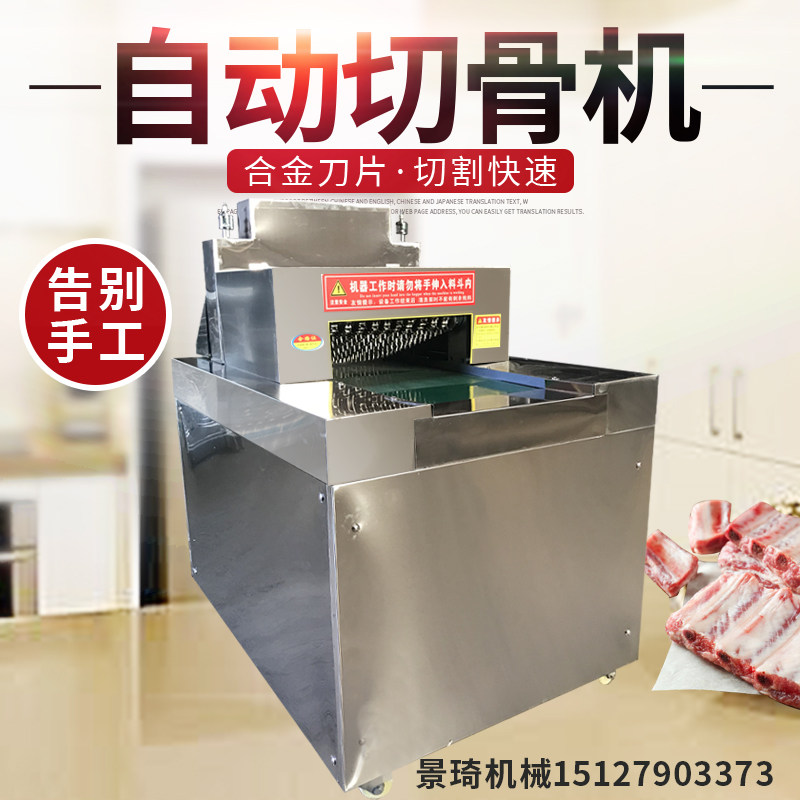 景琦切骨机商用全自动切排骨机牛羊大骨头猪蹄冻肉斩猪棒骨机家用