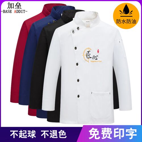 餐饮厨师工作服男长袖秋冬装酒店餐厅饭店食堂厨房烘焙蛋糕短袖