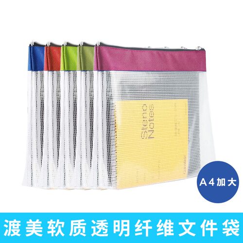 渡美拉链文件袋大容量网格档案袋加宽防水学生试卷收纳NF-683会议