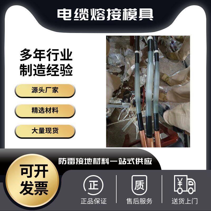 高压电缆熔接模具线缆熔接设备电缆中间接头焊接铜焊粉附件