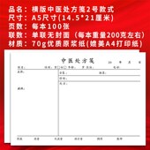 大号横版 中医处方问诊处方单中医处方笺加厚定制手写勾选中药单本