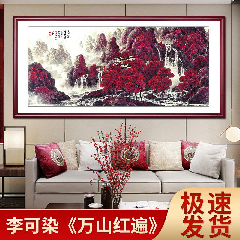 网红名家国画李可染万山红遍山水画办室挂画大公气水画风客厅装饰