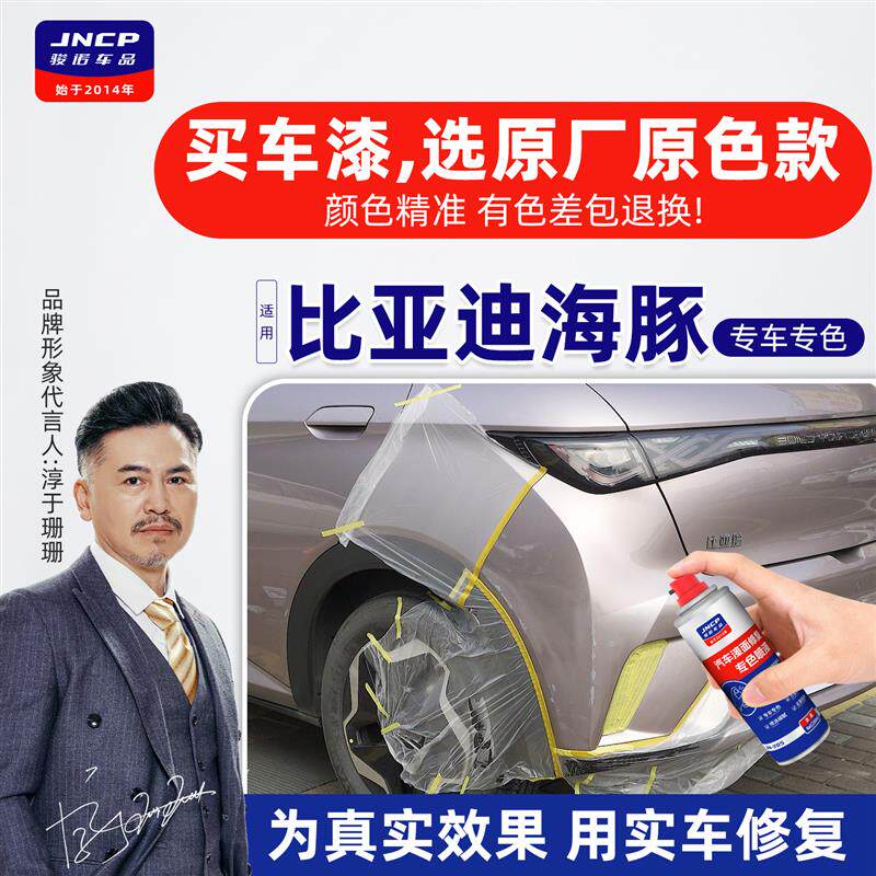 适用比亚迪海豚补漆笔海贝粉自喷漆车漆面修复智驾版噗噗粉芝士黄