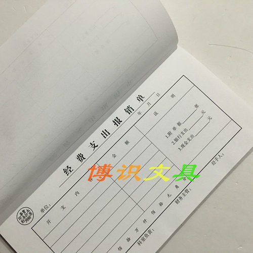 财务凭证-经费支出报销单-20本装(105*210MM)