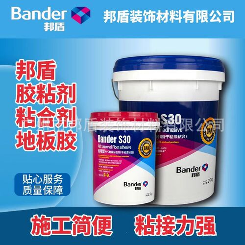 邦盾S30胶水PVC塑胶地板革片材卷材通用水性环保粘合剂 婴幼儿
