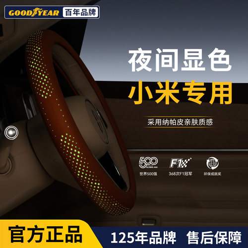 固特异小米方向盘套SU7Ultra/YU7