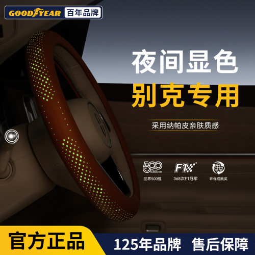 固特异别克汽车方向盘套四季通用
