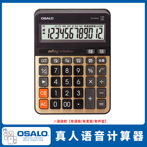 OSALO真人语音计算器12位有声音
