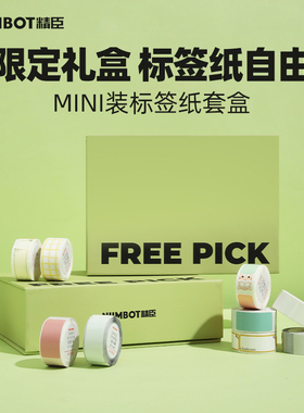 [标签自由盒礼盒装]精臣D11/D110/D101H1/H1S标签机不干胶打印纸