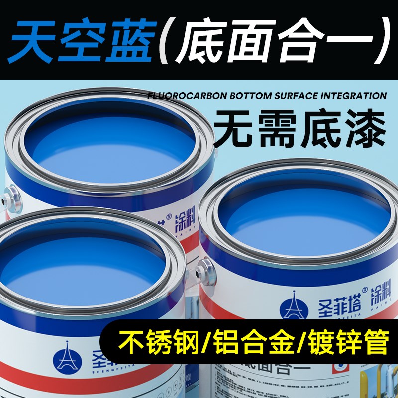 蓝色油漆金属防锈漆孔雀蓝天蓝中蓝交通蓝氟碳漆底面合一桶装油漆
