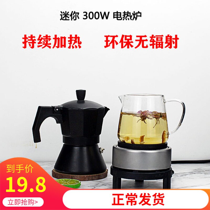 300W迷你小电炉子电热炉煮茶持续加热煮咖啡壶烧杯罐罐茶直烧炉